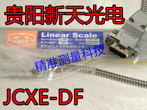 贵阳JCXE5新天DRO-2M铣床光栅尺