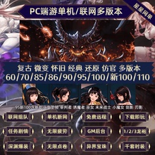 dnf单机版多版本95/60/70/86/90/100/110联网送GM后台无线点券