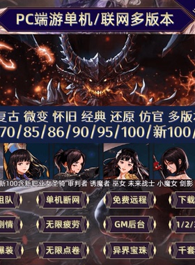 dnf单机版多版本95/60/70/86/90/100/110联网送GM后台无线点券