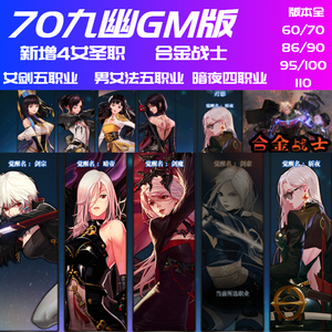 dnf单机版联网地下城勇士70九幽神界60/86/90/100/110/95版送gm