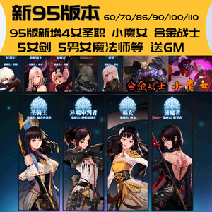 dof单机版联网95版女圣职女鬼合金战士小魔女暗夜侍魂赠gm