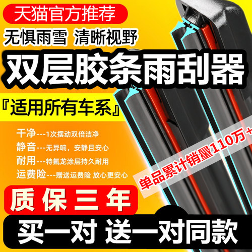【雨刮器行业第一】天猫官方推荐