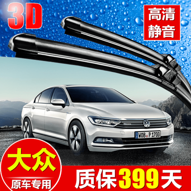 上海大众朗行无骨雨刮器2013-2014年2015款13-15原装胶条后雨刷片