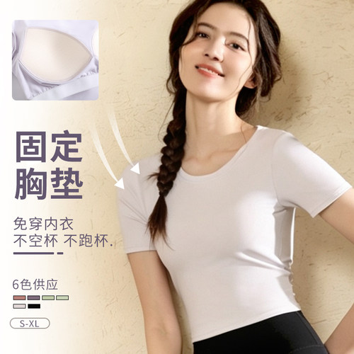 瑜伽T恤女速干短袖带胸垫上衣