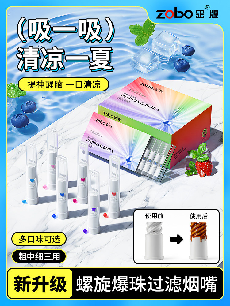 爆头薄荷硬嘴一次性烟嘴新型男佐博正品烟嘴过滤嘴粗、中、细三种