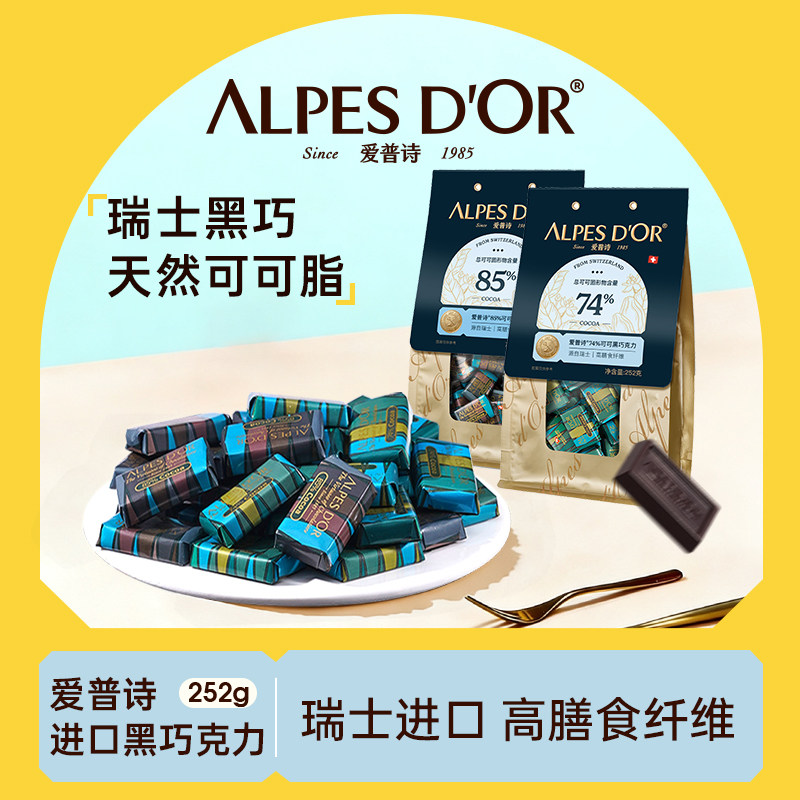 爱普诗0白砂糖高膳食纤维黑巧