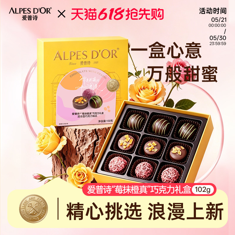 夹心巧克力礼盒爱普诗官方纯可可脂520情人节送女朋友礼物