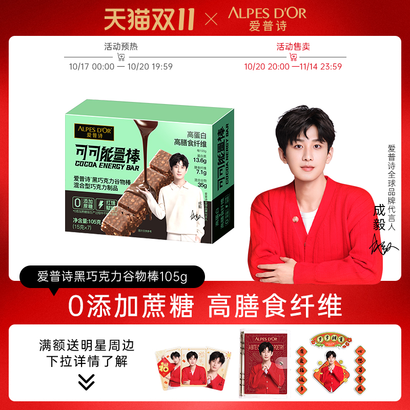 成毅同款 爱普诗黑巧能量棒 高蛋白高膳食谷物棒健康代餐零食盒装