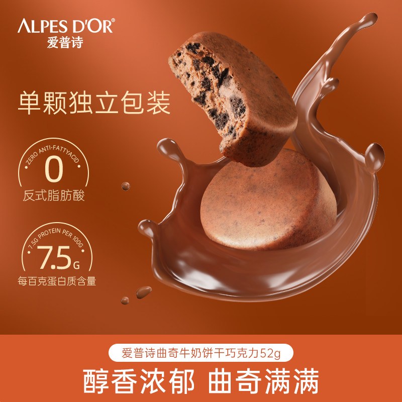 爱普诗纯可可脂曲奇饼干牛奶巧克力泡芙球燕麦黑巧脆零食