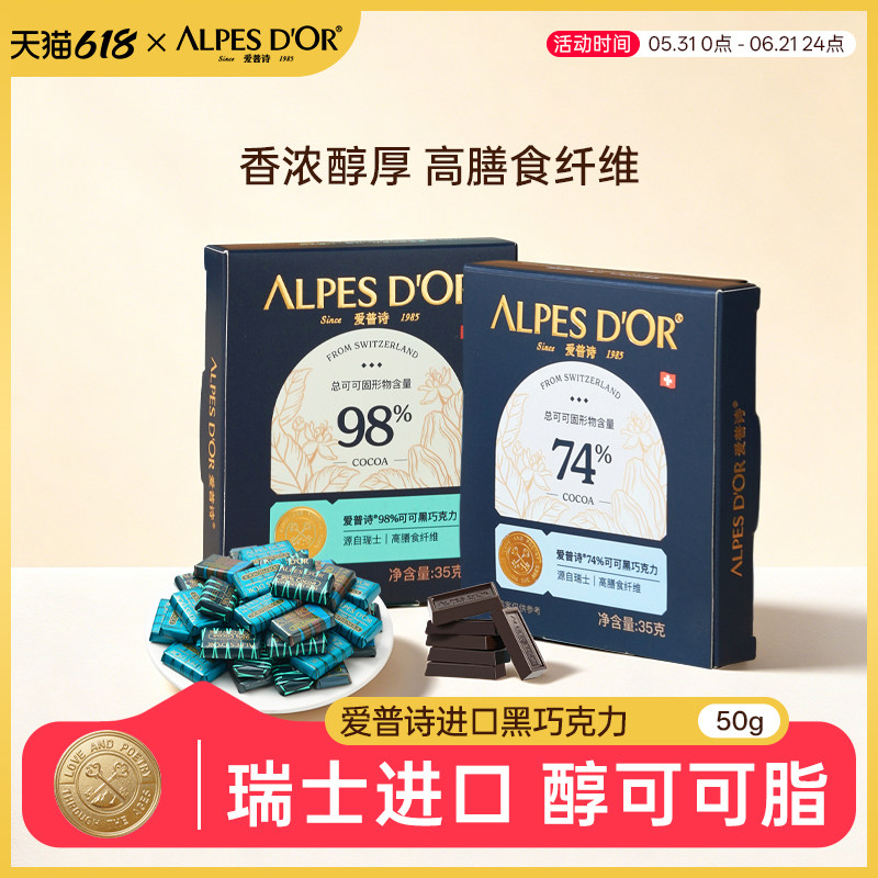 爱普诗官方瑞士进口黑巧克力健身零食小盒装35g新老包装随机发