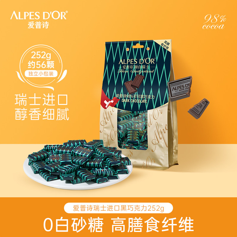 黑巧克力爱普诗官方正品瑞士进口0白砂糖98%黑巧微苦健康零食252g