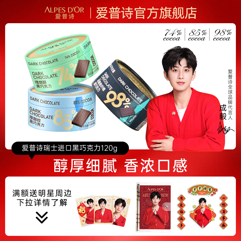 爱普诗瑞士进口黑巧纸罐装120g