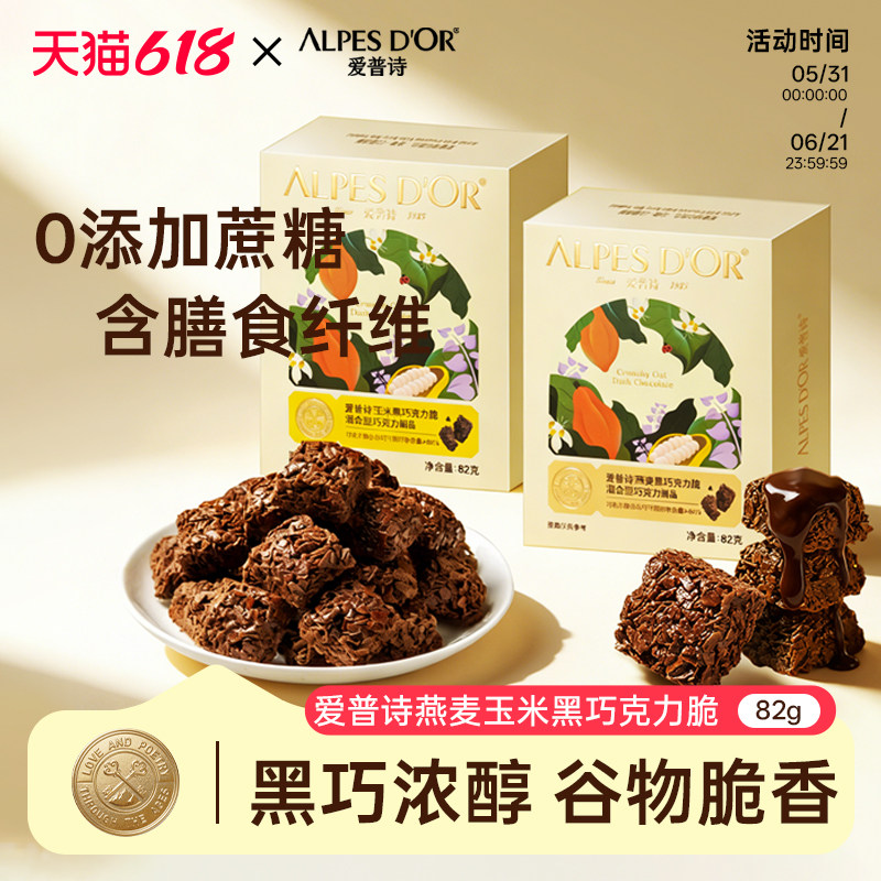 黑巧克力爱普诗可可秘境纯可可脂燕麦黑巧脆0添蔗糖休闲零食食品