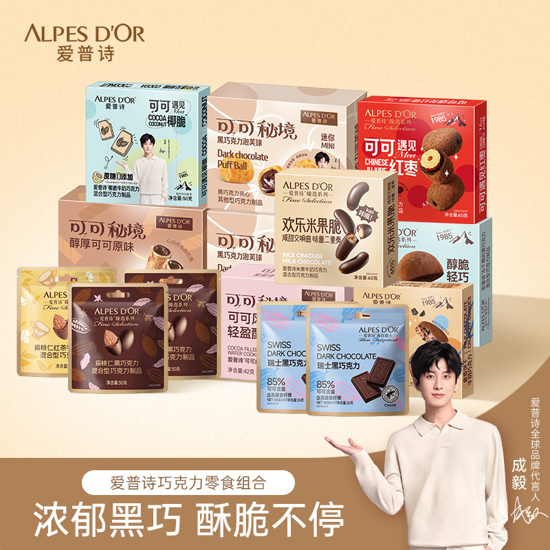 成毅代言爱普诗巧克力零食199元套餐