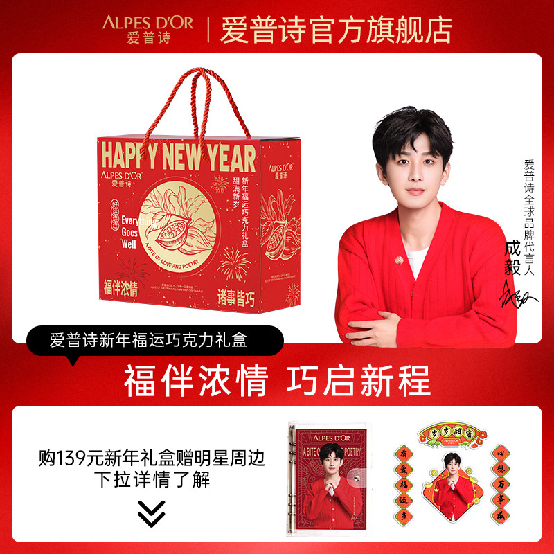 成毅代言巧克力礼盒爱普诗官方纯可可脂送家人朋友礼物新年礼盒