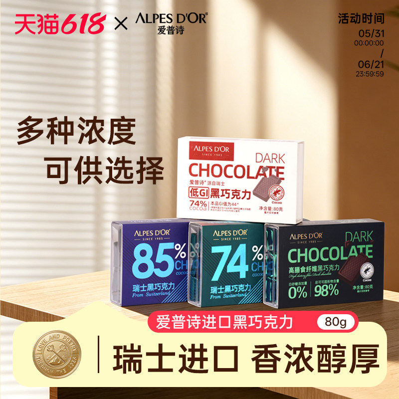 黑巧克力爱普诗官方瑞士进口每日休闲纯可可脂健康零食食品小盒装