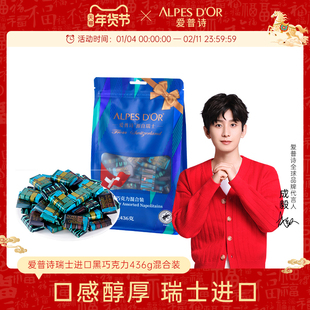 黑巧克力爱普诗瑞士进口纯可可脂黑巧混合装健身零食送朋友礼物