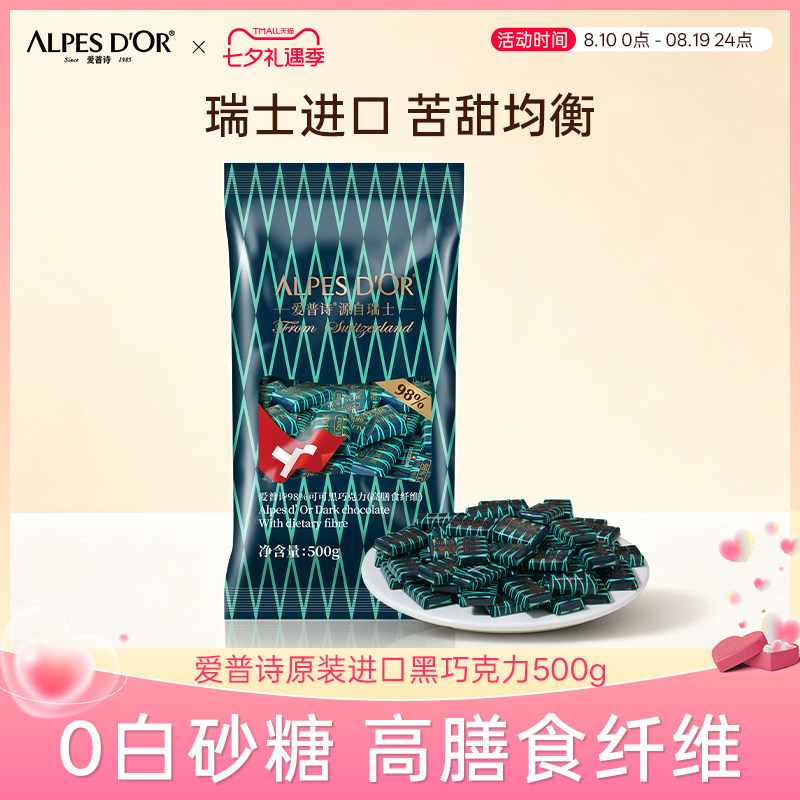 瑞士原装进口98%黑巧克力爱普诗官方正品0白砂糖健康零食袋装500g