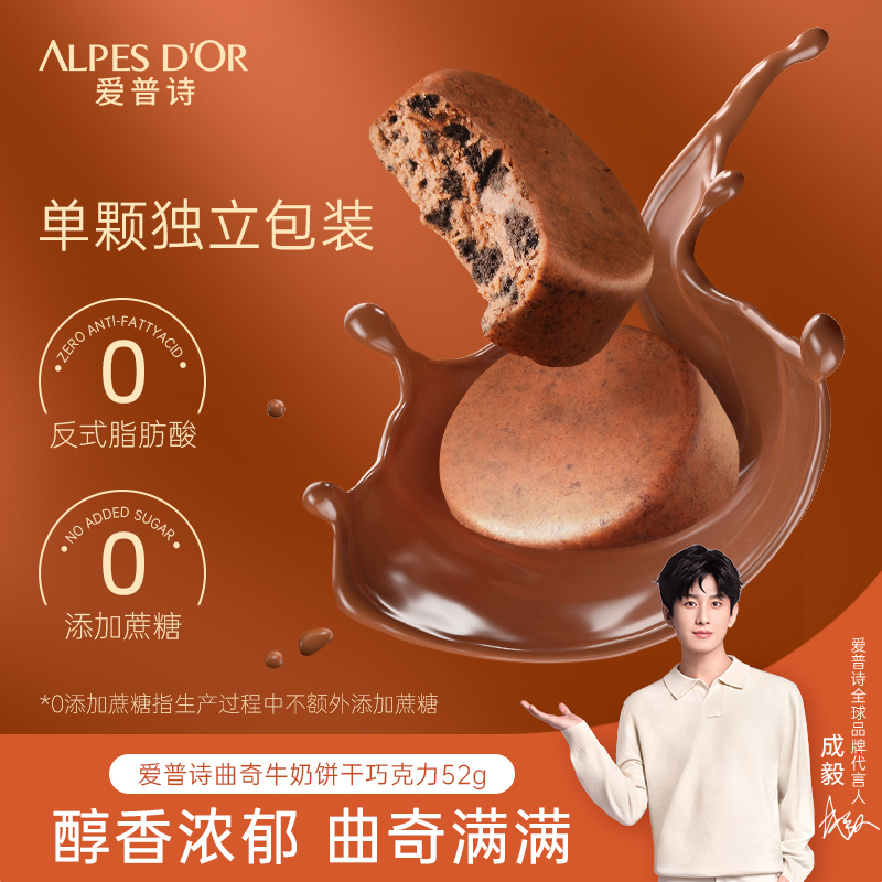 爱普诗纯可可脂曲奇饼干巧克力