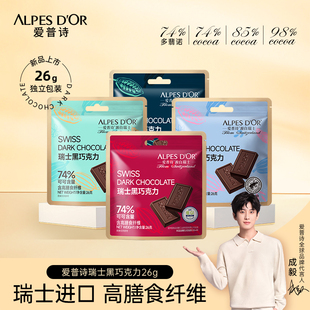 黑巧克力爱普诗官方正品 瑞士进口高膳食纤维黑巧微苦健康零食26g