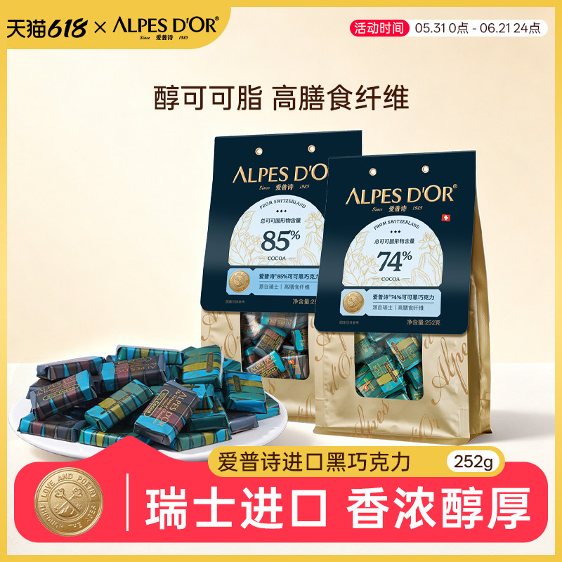 黑巧克力爱普诗官方正品瑞士进口纯可可脂74%微苦健康零食252g袋
