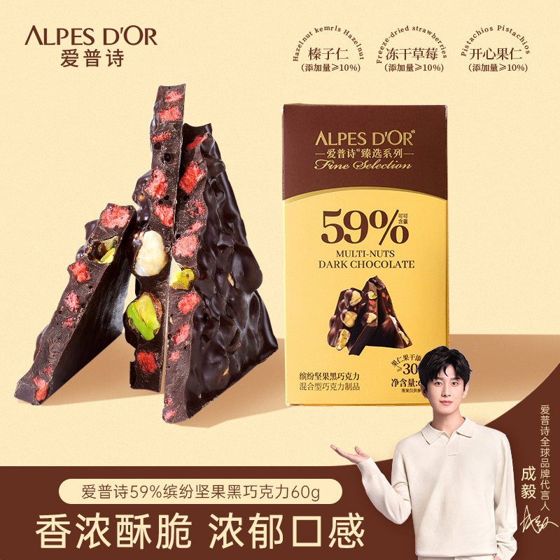 成毅代言爱普诗官方59%黑巧克力坚果果仁板块巧克力零食盒装60g