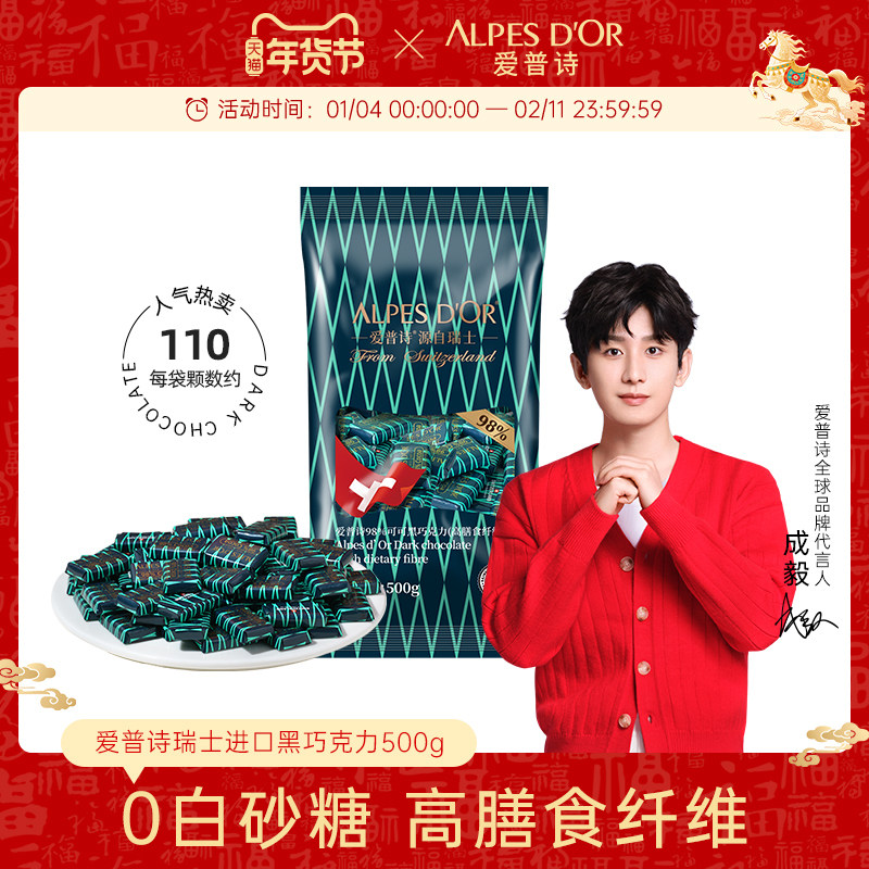 瑞士原装进口98%黑巧克力爱普诗官方正品0白砂糖健康零食袋装500g