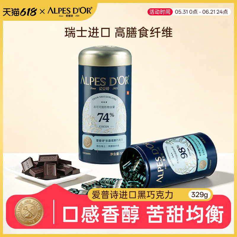 黑巧克力爱普诗瑞士进口0白砂糖高膳食微苦98%黑巧罐装送礼329g
