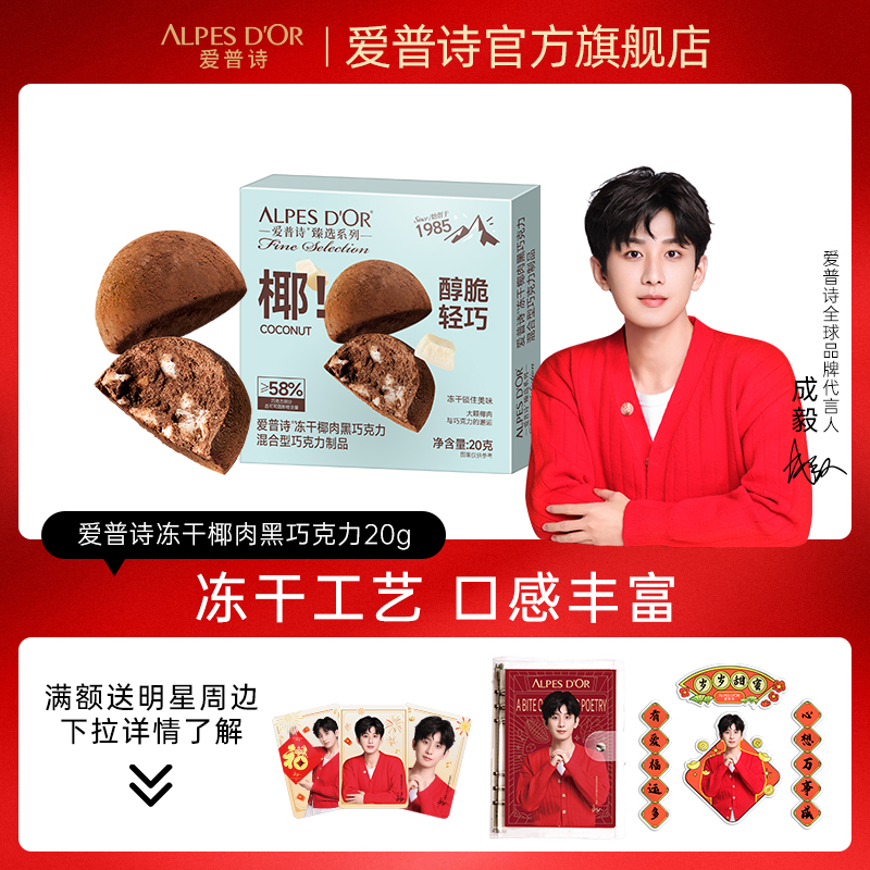 爱普诗冻干椰肉黑巧克力40g