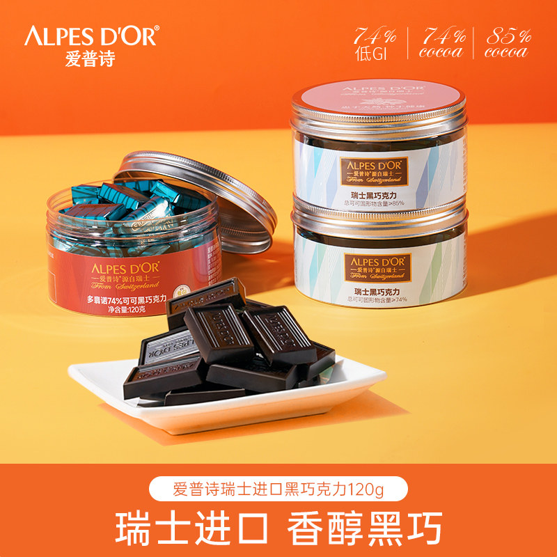 黑巧克力爱普诗官方正品瑞士进口纯可可脂微苦健康黑巧零食120g