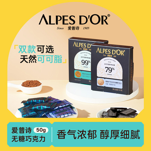 无糖黑巧克力爱普诗官方纯可可脂微苦99%纯黑巧健康零食小盒装50g