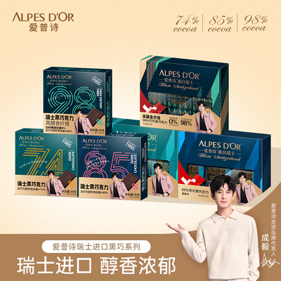爱普诗明星款瑞士黑巧克力小包装