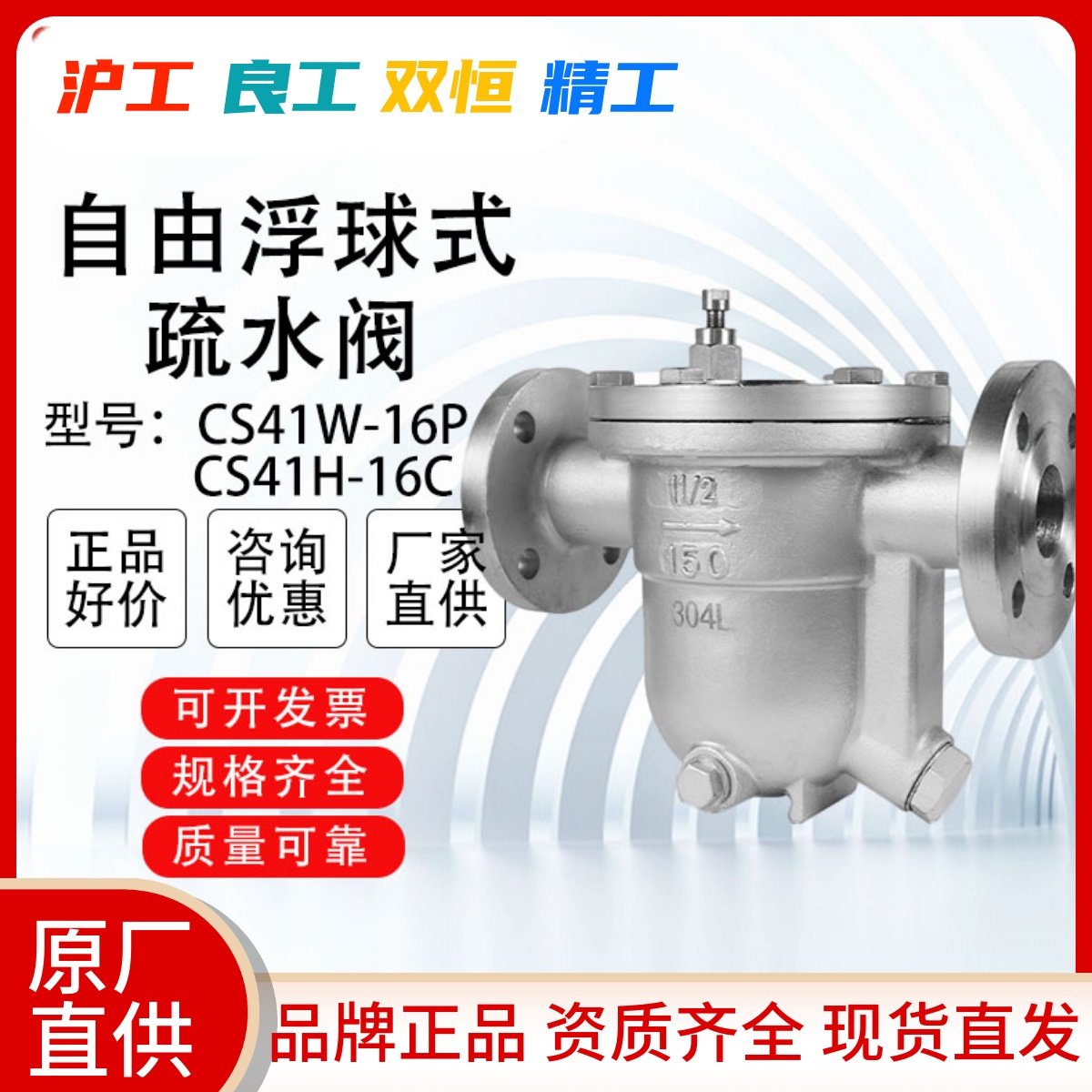 上海沪工良工双恒浮球式疏水阀