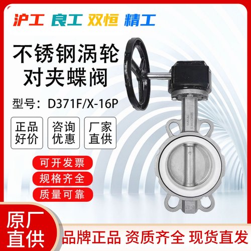 上海沪工良工双恒不锈钢对夹蝶阀