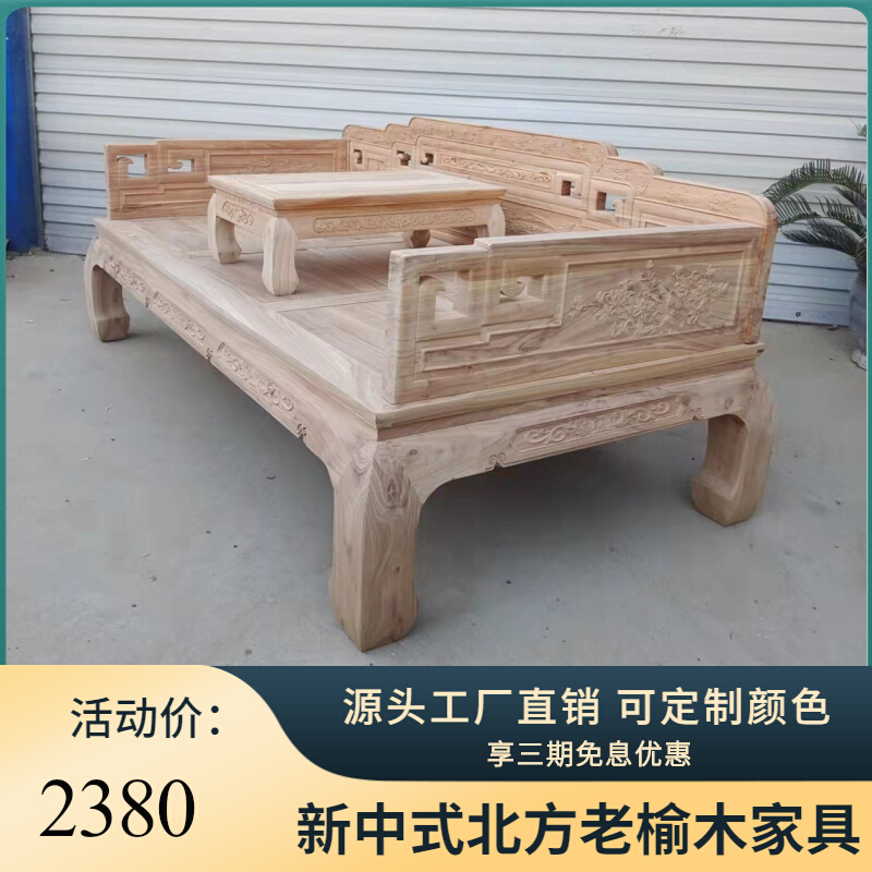 中式实木罗汉床沙发组合老榆x木现代简约客厅小户型明清仿古贵妃