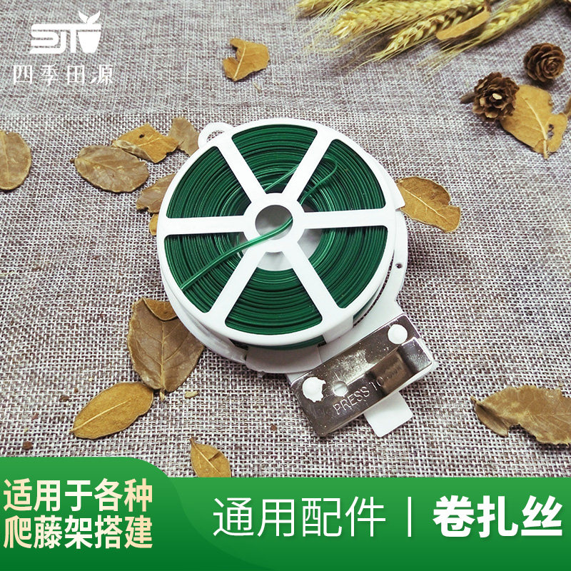 四季园艺扎带扎丝扎绳包塑铁丝花园植物花卉花木固定牵引捆绑工具