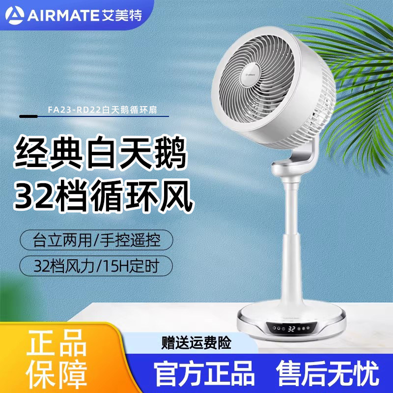 艾美特空气循环扇家用卧室轻音落地式电风扇台式立式摇头小型电扇