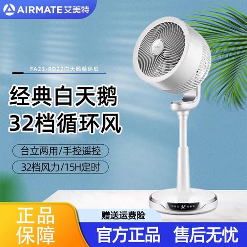 直流变频32档可调 360&deg;立体3D吹风整屋循环