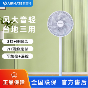 艾美特电风扇家用落地遥控轻音风扇台立式7叶循环摇头FS30143R