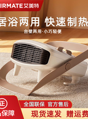 艾美特暖风机浴室取暖器家用小型壁挂婴儿洗澡卫生间HP20152-W