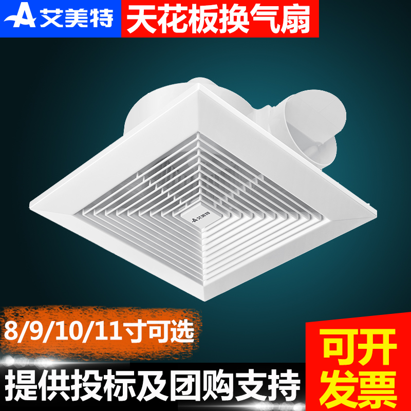 艾美特静音卧室客厅家用换气扇