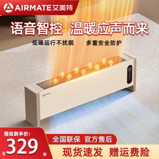 艾美特踢脚线取暖器暖风机石墨烯电暖气冬季家用移动地暖电暖器