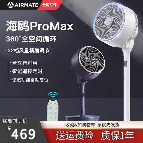 台地两用空气循环扇艾美特