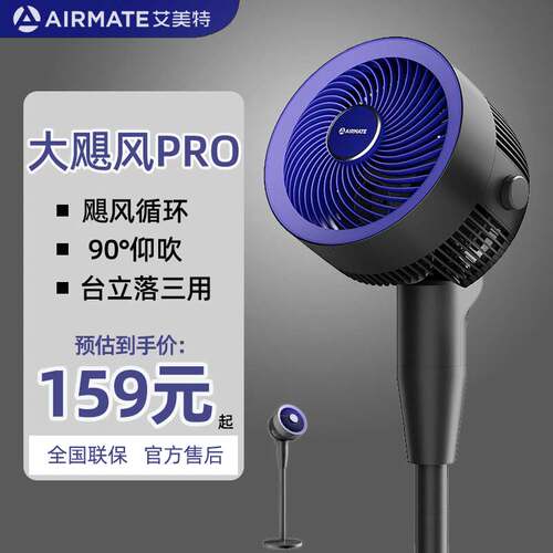 艾美特空气循环扇家用卧室轻音台式立式摇头小型电扇落地式电风扇