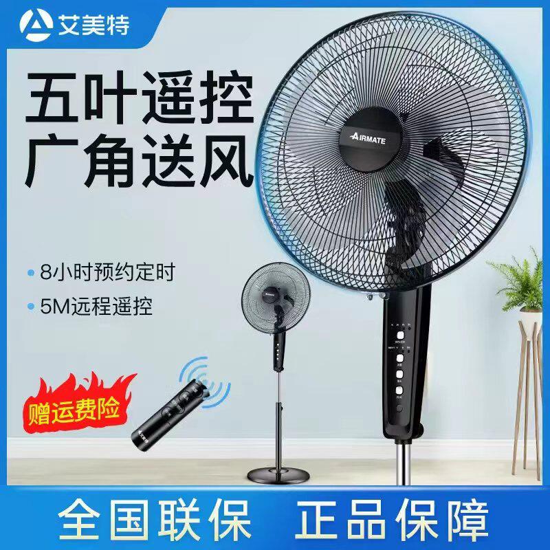 艾美特电风扇家用遥控落地扇16寸五叶宿舍立式定时摇头大风力风扇