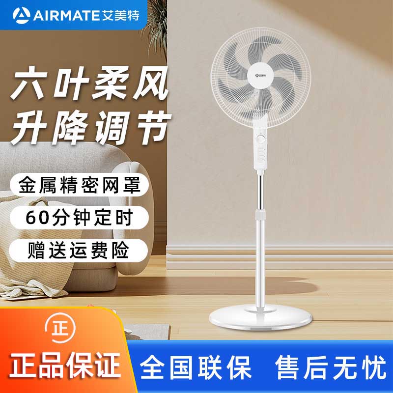 艾美特电风扇机械定时家用电风扇轻音宿舍立式大风力摇头落地扇