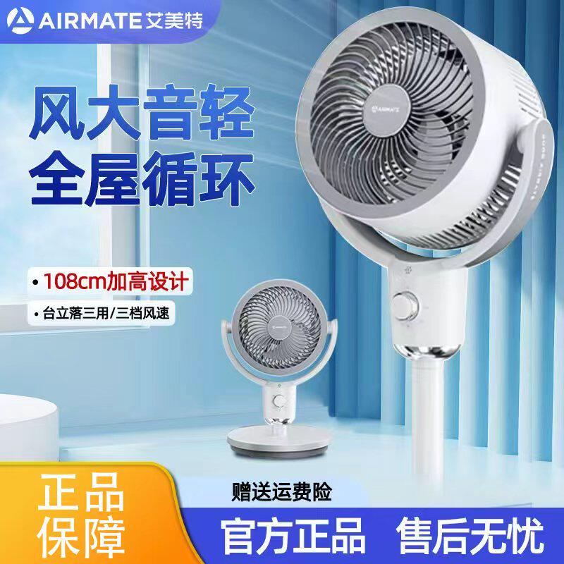 艾美特空气循环扇家用卧室电风扇落地式台式立式办公室轻音风扇