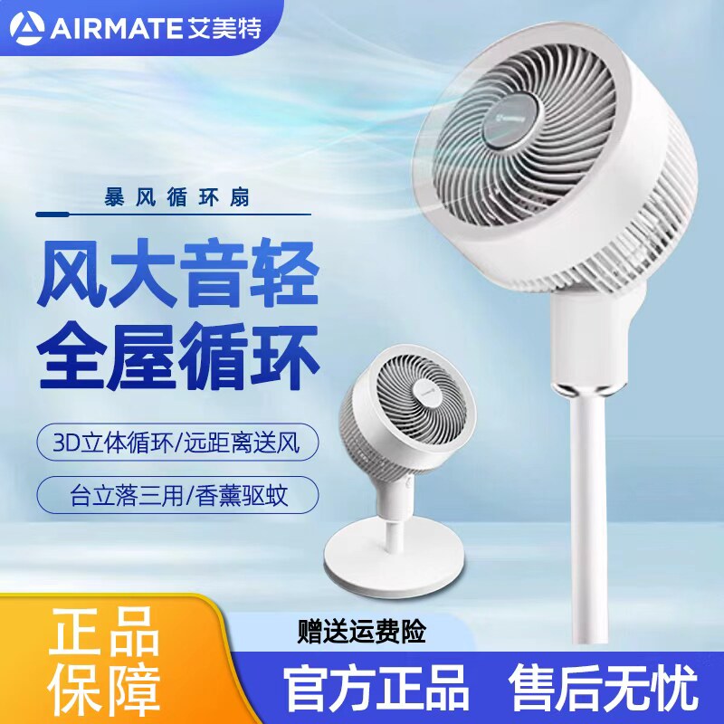 艾美特空气循环扇家用电风扇语音轻音电扇台式带香薰盒立式落地扇