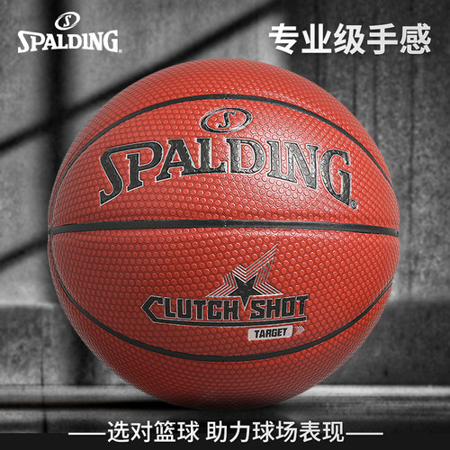 斯伯丁7号绝杀系列篮球77-752Y