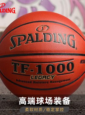 斯伯丁篮球官方旗舰正品7号七TF1000室内专业训练比赛专用74-716A